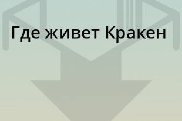 Кракен даркнет отменился заказ
